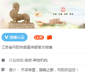 丹陽發(fā)布官方微信